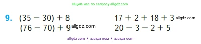 Математика, 2 класс Учебник, авторы: Моро Мария Игнатьевна, Бантова Мария Александровна, Бельтюкова Галина Васильевна, Волкова Светлана Ивановна, Степанова Светлана Вячеславовна, издательство Просвещение, Москва, 2023, белого цвета, Часть 2, страница 24, номер 9, Условие