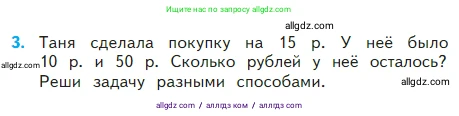 Математика, 2 класс Учебник, авторы: Моро Мария Игнатьевна, Бантова Мария Александровна, Бельтюкова Галина Васильевна, Волкова Светлана Ивановна, Степанова Светлана Вячеславовна, издательство Просвещение, Москва, 2023, белого цвета, Часть 2, страница 25, номер 3, Условие