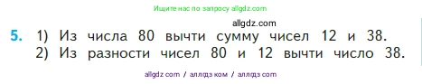 Математика, 2 класс Учебник, авторы: Моро Мария Игнатьевна, Бантова Мария Александровна, Бельтюкова Галина Васильевна, Волкова Светлана Ивановна, Степанова Светлана Вячеславовна, издательство Просвещение, Москва, 2023, белого цвета, Часть 2, страница 25, номер 5, Условие