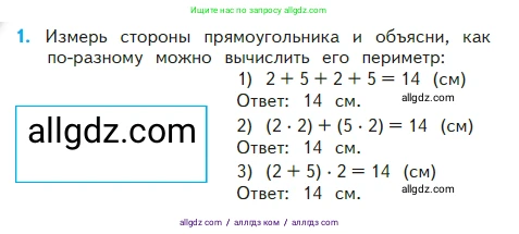 Математика, 2 класс Учебник, авторы: Моро Мария Игнатьевна, Бантова Мария Александровна, Бельтюкова Галина Васильевна, Волкова Светлана Ивановна, Степанова Светлана Вячеславовна, издательство Просвещение, Москва, 2023, белого цвета, Часть 2, страница 26, номер 1, Условие