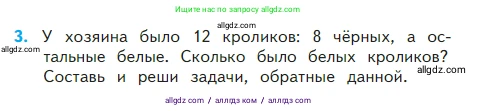 Математика, 2 класс Учебник, авторы: Моро Мария Игнатьевна, Бантова Мария Александровна, Бельтюкова Галина Васильевна, Волкова Светлана Ивановна, Степанова Светлана Вячеславовна, издательство Просвещение, Москва, 2023, белого цвета, Часть 2, страница 26, номер 3, Условие