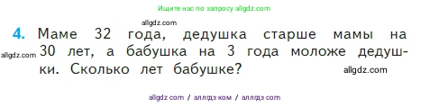 Математика, 2 класс Учебник, авторы: Моро Мария Игнатьевна, Бантова Мария Александровна, Бельтюкова Галина Васильевна, Волкова Светлана Ивановна, Степанова Светлана Вячеславовна, издательство Просвещение, Москва, 2023, белого цвета, Часть 2, страница 26, номер 4, Условие