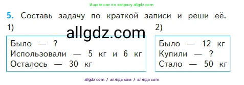 Математика, 2 класс Учебник, авторы: Моро Мария Игнатьевна, Бантова Мария Александровна, Бельтюкова Галина Васильевна, Волкова Светлана Ивановна, Степанова Светлана Вячеславовна, издательство Просвещение, Москва, 2023, белого цвета, Часть 2, страница 26, номер 5, Условие