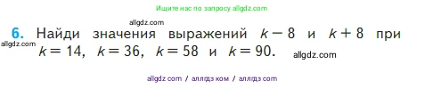 Математика, 2 класс Учебник, авторы: Моро Мария Игнатьевна, Бантова Мария Александровна, Бельтюкова Галина Васильевна, Волкова Светлана Ивановна, Степанова Светлана Вячеславовна, издательство Просвещение, Москва, 2023, белого цвета, Часть 2, страница 26, номер 6, Условие