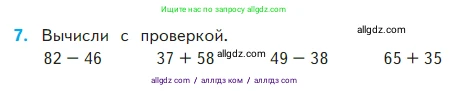 Математика, 2 класс Учебник, авторы: Моро Мария Игнатьевна, Бантова Мария Александровна, Бельтюкова Галина Васильевна, Волкова Светлана Ивановна, Степанова Светлана Вячеславовна, издательство Просвещение, Москва, 2023, белого цвета, Часть 2, страница 26, номер 7, Условие