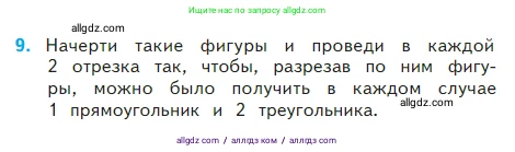 Математика, 2 класс Учебник, авторы: Моро Мария Игнатьевна, Бантова Мария Александровна, Бельтюкова Галина Васильевна, Волкова Светлана Ивановна, Степанова Светлана Вячеславовна, издательство Просвещение, Москва, 2023, белого цвета, Часть 2, страница 26, номер 9, Условие