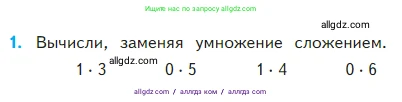 Математика, 2 класс Учебник, авторы: Моро Мария Игнатьевна, Бантова Мария Александровна, Бельтюкова Галина Васильевна, Волкова Светлана Ивановна, Степанова Светлана Вячеславовна, издательство Просвещение, Москва, 2023, белого цвета, Часть 2, страница 27, номер 1, Условие