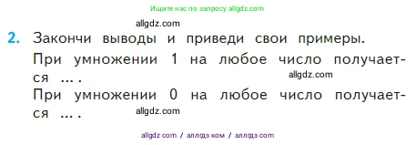 Математика, 2 класс Учебник, авторы: Моро Мария Игнатьевна, Бантова Мария Александровна, Бельтюкова Галина Васильевна, Волкова Светлана Ивановна, Степанова Светлана Вячеславовна, издательство Просвещение, Москва, 2023, белого цвета, Часть 2, страница 27, номер 2, Условие