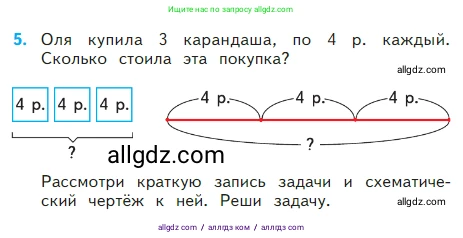 Математика, 2 класс Учебник, авторы: Моро Мария Игнатьевна, Бантова Мария Александровна, Бельтюкова Галина Васильевна, Волкова Светлана Ивановна, Степанова Светлана Вячеславовна, издательство Просвещение, Москва, 2023, белого цвета, Часть 2, страница 27, номер 5, Условие