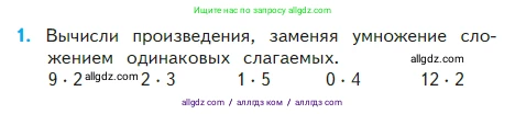 Математика, 2 класс Учебник, авторы: Моро Мария Игнатьевна, Бантова Мария Александровна, Бельтюкова Галина Васильевна, Волкова Светлана Ивановна, Степанова Светлана Вячеславовна, издательство Просвещение, Москва, 2023, белого цвета, Часть 2, страница 28, номер 1, Условие