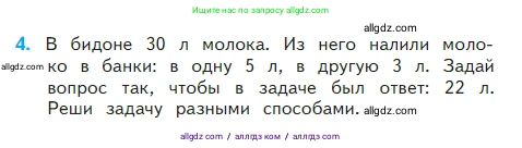 Математика, 2 класс Учебник, авторы: Моро Мария Игнатьевна, Бантова Мария Александровна, Бельтюкова Галина Васильевна, Волкова Светлана Ивановна, Степанова Светлана Вячеславовна, издательство Просвещение, Москва, 2023, белого цвета, Часть 2, страница 28, номер 4, Условие