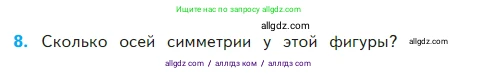 Математика, 2 класс Учебник, авторы: Моро Мария Игнатьевна, Бантова Мария Александровна, Бельтюкова Галина Васильевна, Волкова Светлана Ивановна, Степанова Светлана Вячеславовна, издательство Просвещение, Москва, 2023, белого цвета, Часть 2, страница 28, номер 8, Условие