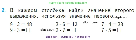 Математика, 2 класс Учебник, авторы: Моро Мария Игнатьевна, Бантова Мария Александровна, Бельтюкова Галина Васильевна, Волкова Светлана Ивановна, Степанова Светлана Вячеславовна, издательство Просвещение, Москва, 2023, белого цвета, Часть 2, страница 29, номер 2, Условие