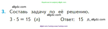 Математика, 2 класс Учебник, авторы: Моро Мария Игнатьевна, Бантова Мария Александровна, Бельтюкова Галина Васильевна, Волкова Светлана Ивановна, Степанова Светлана Вячеславовна, издательство Просвещение, Москва, 2023, белого цвета, Часть 2, страница 29, номер 3, Условие