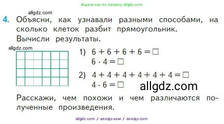 Математика, 2 класс Учебник, авторы: Моро Мария Игнатьевна, Бантова Мария Александровна, Бельтюкова Галина Васильевна, Волкова Светлана Ивановна, Степанова Светлана Вячеславовна, издательство Просвещение, Москва, 2023, белого цвета, Часть 2, страница 29, номер 4, Условие
