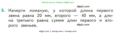 Математика, 2 класс Учебник, авторы: Моро Мария Игнатьевна, Бантова Мария Александровна, Бельтюкова Галина Васильевна, Волкова Светлана Ивановна, Степанова Светлана Вячеславовна, издательство Просвещение, Москва, 2023, белого цвета, Часть 2, страница 29, номер 5, Условие