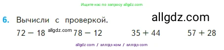 Математика, 2 класс Учебник, авторы: Моро Мария Игнатьевна, Бантова Мария Александровна, Бельтюкова Галина Васильевна, Волкова Светлана Ивановна, Степанова Светлана Вячеславовна, издательство Просвещение, Москва, 2023, белого цвета, Часть 2, страница 29, номер 6, Условие
