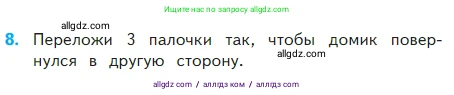 Математика, 2 класс Учебник, авторы: Моро Мария Игнатьевна, Бантова Мария Александровна, Бельтюкова Галина Васильевна, Волкова Светлана Ивановна, Степанова Светлана Вячеславовна, издательство Просвещение, Москва, 2023, белого цвета, Часть 2, страница 29, номер 8, Условие