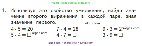 Математика, 2 класс Учебник, авторы: Моро Мария Игнатьевна, Бантова Мария Александровна, Бельтюкова Галина Васильевна, Волкова Светлана Ивановна, Степанова Светлана Вячеславовна, издательство Просвещение, Москва, 2023, белого цвета, Часть 2, страница 30, номер 1, Условие