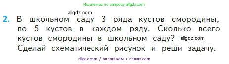 Математика, 2 класс Учебник, авторы: Моро Мария Игнатьевна, Бантова Мария Александровна, Бельтюкова Галина Васильевна, Волкова Светлана Ивановна, Степанова Светлана Вячеславовна, издательство Просвещение, Москва, 2023, белого цвета, Часть 2, страница 30, номер 2, Условие