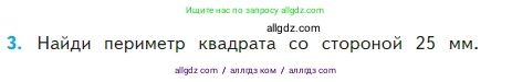 Математика, 2 класс Учебник, авторы: Моро Мария Игнатьевна, Бантова Мария Александровна, Бельтюкова Галина Васильевна, Волкова Светлана Ивановна, Степанова Светлана Вячеславовна, издательство Просвещение, Москва, 2023, белого цвета, Часть 2, страница 30, номер 3, Условие