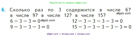 Математика, 2 класс Учебник, авторы: Моро Мария Игнатьевна, Бантова Мария Александровна, Бельтюкова Галина Васильевна, Волкова Светлана Ивановна, Степанова Светлана Вячеславовна, издательство Просвещение, Москва, 2023, белого цвета, Часть 2, страница 30, номер 6, Условие