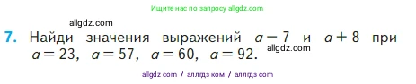 Математика, 2 класс Учебник, авторы: Моро Мария Игнатьевна, Бантова Мария Александровна, Бельтюкова Галина Васильевна, Волкова Светлана Ивановна, Степанова Светлана Вячеславовна, издательство Просвещение, Москва, 2023, белого цвета, Часть 2, страница 30, номер 7, Условие