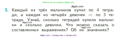 Математика, 2 класс Учебник, авторы: Моро Мария Игнатьевна, Бантова Мария Александровна, Бельтюкова Галина Васильевна, Волкова Светлана Ивановна, Степанова Светлана Вячеславовна, издательство Просвещение, Москва, 2023, белого цвета, Часть 2, страница 31, номер 3, Условие