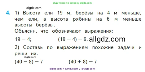 Математика, 2 класс Учебник, авторы: Моро Мария Игнатьевна, Бантова Мария Александровна, Бельтюкова Галина Васильевна, Волкова Светлана Ивановна, Степанова Светлана Вячеславовна, издательство Просвещение, Москва, 2023, белого цвета, Часть 2, страница 31, номер 4, Условие