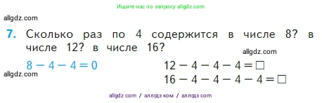 Математика, 2 класс Учебник, авторы: Моро Мария Игнатьевна, Бантова Мария Александровна, Бельтюкова Галина Васильевна, Волкова Светлана Ивановна, Степанова Светлана Вячеславовна, издательство Просвещение, Москва, 2023, белого цвета, Часть 2, страница 31, номер 7, Условие