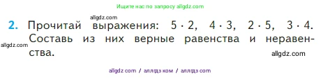 Математика, 2 класс Учебник, авторы: Моро Мария Игнатьевна, Бантова Мария Александровна, Бельтюкова Галина Васильевна, Волкова Светлана Ивановна, Степанова Светлана Вячеславовна, издательство Просвещение, Москва, 2023, белого цвета, Часть 2, страница 32, номер 2, Условие