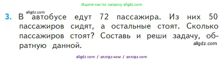 Математика, 2 класс Учебник, авторы: Моро Мария Игнатьевна, Бантова Мария Александровна, Бельтюкова Галина Васильевна, Волкова Светлана Ивановна, Степанова Светлана Вячеславовна, издательство Просвещение, Москва, 2023, белого цвета, Часть 2, страница 32, номер 3, Условие