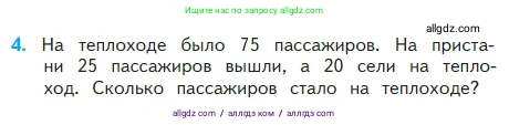 Математика, 2 класс Учебник, авторы: Моро Мария Игнатьевна, Бантова Мария Александровна, Бельтюкова Галина Васильевна, Волкова Светлана Ивановна, Степанова Светлана Вячеславовна, издательство Просвещение, Москва, 2023, белого цвета, Часть 2, страница 32, номер 4, Условие