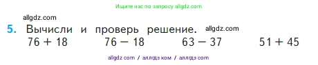 Математика, 2 класс Учебник, авторы: Моро Мария Игнатьевна, Бантова Мария Александровна, Бельтюкова Галина Васильевна, Волкова Светлана Ивановна, Степанова Светлана Вячеславовна, издательство Просвещение, Москва, 2023, белого цвета, Часть 2, страница 32, номер 5, Условие
