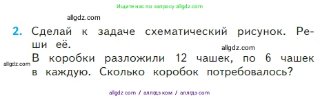 Математика, 2 класс Учебник, авторы: Моро Мария Игнатьевна, Бантова Мария Александровна, Бельтюкова Галина Васильевна, Волкова Светлана Ивановна, Степанова Светлана Вячеславовна, издательство Просвещение, Москва, 2023, белого цвета, Часть 2, страница 33, номер 2, Условие
