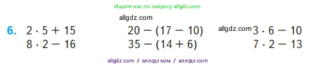 Математика, 2 класс Учебник, авторы: Моро Мария Игнатьевна, Бантова Мария Александровна, Бельтюкова Галина Васильевна, Волкова Светлана Ивановна, Степанова Светлана Вячеславовна, издательство Просвещение, Москва, 2023, белого цвета, Часть 2, страница 33, номер 6, Условие