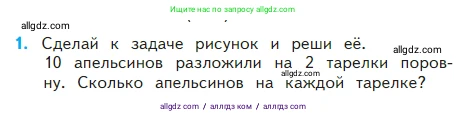 Математика, 2 класс Учебник, авторы: Моро Мария Игнатьевна, Бантова Мария Александровна, Бельтюкова Галина Васильевна, Волкова Светлана Ивановна, Степанова Светлана Вячеславовна, издательство Просвещение, Москва, 2023, белого цвета, Часть 2, страница 34, номер 1, Условие