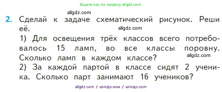 Математика, 2 класс Учебник, авторы: Моро Мария Игнатьевна, Бантова Мария Александровна, Бельтюкова Галина Васильевна, Волкова Светлана Ивановна, Степанова Светлана Вячеславовна, издательство Просвещение, Москва, 2023, белого цвета, Часть 2, страница 35, номер 2, Условие