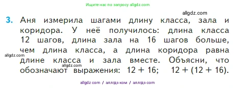 Математика, 2 класс Учебник, авторы: Моро Мария Игнатьевна, Бантова Мария Александровна, Бельтюкова Галина Васильевна, Волкова Светлана Ивановна, Степанова Светлана Вячеславовна, издательство Просвещение, Москва, 2023, белого цвета, Часть 2, страница 35, номер 3, Условие
