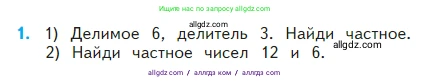 Математика, 2 класс Учебник, авторы: Моро Мария Игнатьевна, Бантова Мария Александровна, Бельтюкова Галина Васильевна, Волкова Светлана Ивановна, Степанова Светлана Вячеславовна, издательство Просвещение, Москва, 2023, белого цвета, Часть 2, страница 36, номер 1, Условие