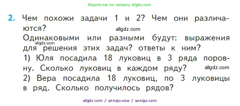 Математика, 2 класс Учебник, авторы: Моро Мария Игнатьевна, Бантова Мария Александровна, Бельтюкова Галина Васильевна, Волкова Светлана Ивановна, Степанова Светлана Вячеславовна, издательство Просвещение, Москва, 2023, белого цвета, Часть 2, страница 36, номер 2, Условие
