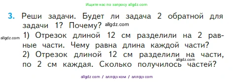 Математика, 2 класс Учебник, авторы: Моро Мария Игнатьевна, Бантова Мария Александровна, Бельтюкова Галина Васильевна, Волкова Светлана Ивановна, Степанова Светлана Вячеславовна, издательство Просвещение, Москва, 2023, белого цвета, Часть 2, страница 36, номер 3, Условие