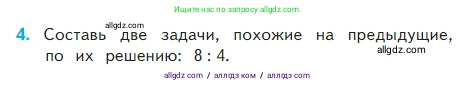 Математика, 2 класс Учебник, авторы: Моро Мария Игнатьевна, Бантова Мария Александровна, Бельтюкова Галина Васильевна, Волкова Светлана Ивановна, Степанова Светлана Вячеславовна, издательство Просвещение, Москва, 2023, белого цвета, Часть 2, страница 36, номер 4, Условие