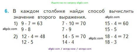 Математика, 2 класс Учебник, авторы: Моро Мария Игнатьевна, Бантова Мария Александровна, Бельтюкова Галина Васильевна, Волкова Светлана Ивановна, Степанова Светлана Вячеславовна, издательство Просвещение, Москва, 2023, белого цвета, Часть 2, страница 36, номер 6, Условие