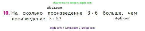 Математика, 2 класс Учебник, авторы: Моро Мария Игнатьевна, Бантова Мария Александровна, Бельтюкова Галина Васильевна, Волкова Светлана Ивановна, Степанова Светлана Вячеславовна, издательство Просвещение, Москва, 2023, белого цвета, Часть 2, страница 40, номер 10, Условие