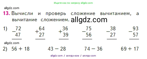 Математика, 2 класс Учебник, авторы: Моро Мария Игнатьевна, Бантова Мария Александровна, Бельтюкова Галина Васильевна, Волкова Светлана Ивановна, Степанова Светлана Вячеславовна, издательство Просвещение, Москва, 2023, белого цвета, Часть 2, страница 40, номер 13, Условие