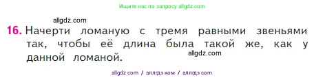 Математика, 2 класс Учебник, авторы: Моро Мария Игнатьевна, Бантова Мария Александровна, Бельтюкова Галина Васильевна, Волкова Светлана Ивановна, Степанова Светлана Вячеславовна, издательство Просвещение, Москва, 2023, белого цвета, Часть 2, страница 40, номер 16, Условие