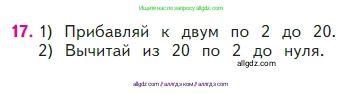 Математика, 2 класс Учебник, авторы: Моро Мария Игнатьевна, Бантова Мария Александровна, Бельтюкова Галина Васильевна, Волкова Светлана Ивановна, Степанова Светлана Вячеславовна, издательство Просвещение, Москва, 2023, белого цвета, Часть 2, страница 41, номер 17, Условие