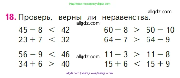 Математика, 2 класс Учебник, авторы: Моро Мария Игнатьевна, Бантова Мария Александровна, Бельтюкова Галина Васильевна, Волкова Светлана Ивановна, Степанова Светлана Вячеславовна, издательство Просвещение, Москва, 2023, белого цвета, Часть 2, страница 41, номер 18, Условие