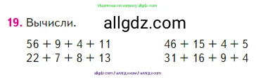 Математика, 2 класс Учебник, авторы: Моро Мария Игнатьевна, Бантова Мария Александровна, Бельтюкова Галина Васильевна, Волкова Светлана Ивановна, Степанова Светлана Вячеславовна, издательство Просвещение, Москва, 2023, белого цвета, Часть 2, страница 41, номер 19, Условие